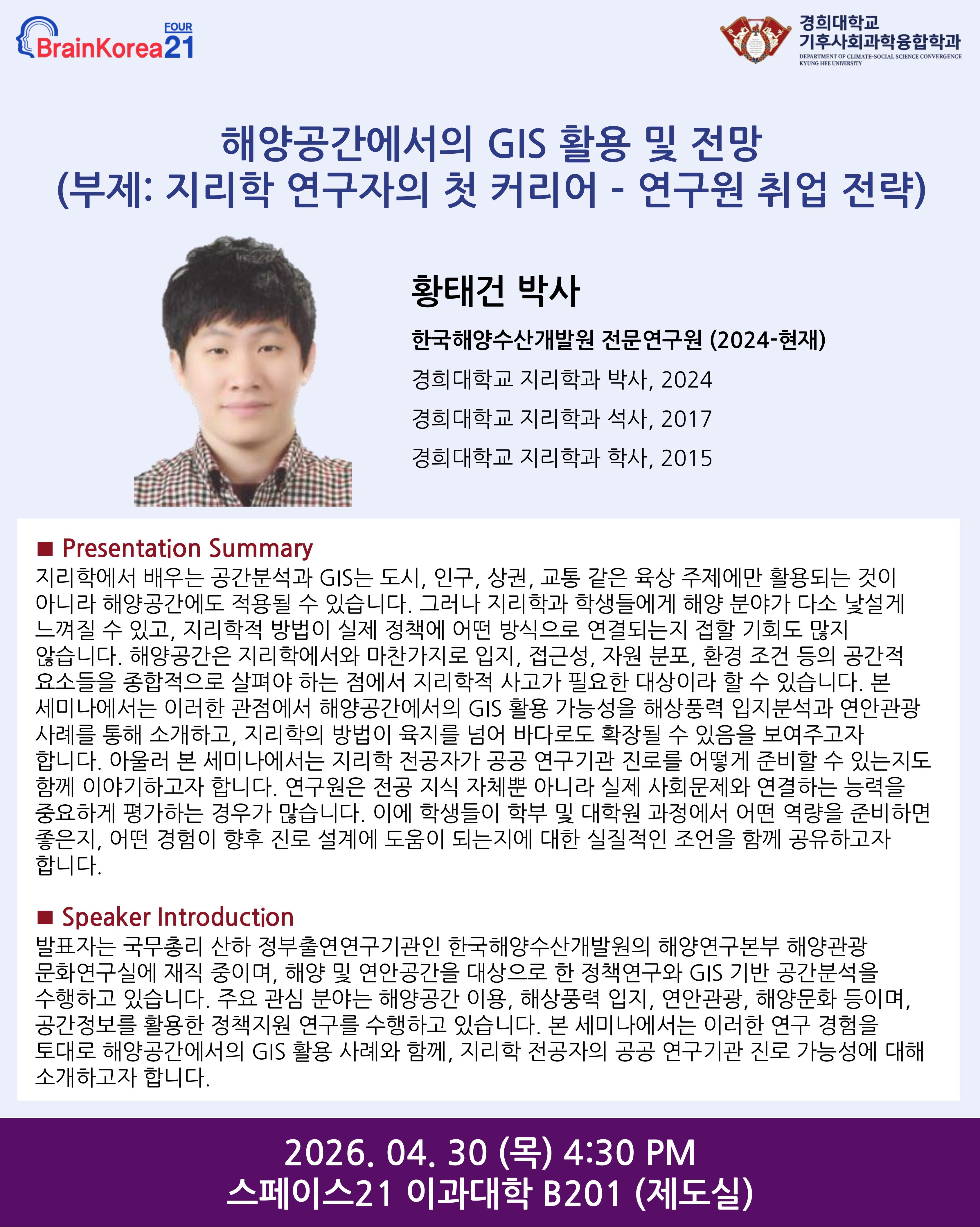 황태건_콜로퀴움.jpg