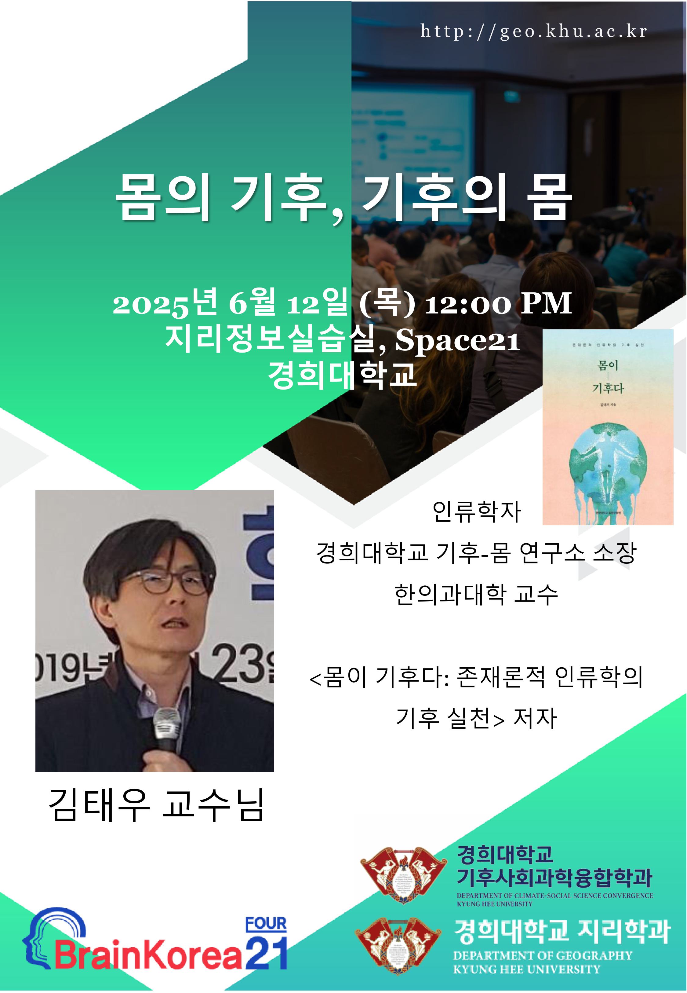 콜로퀴움- 김태우 교수님 (2).jpg
